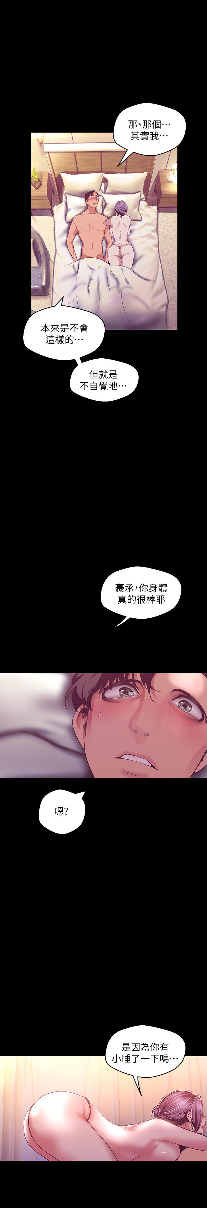 第100話-現在開始我要把你吃掉