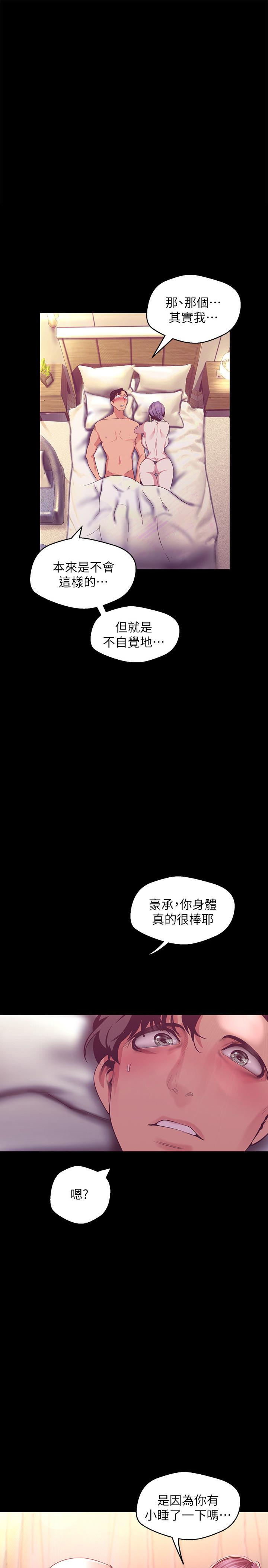 第101話-浴缸挺寬的，要不要一起洗？