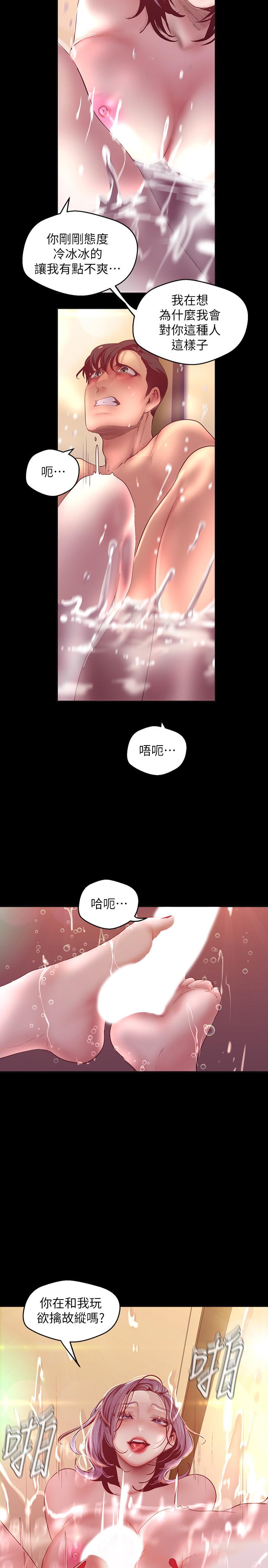 第102話-美庭的挑釁