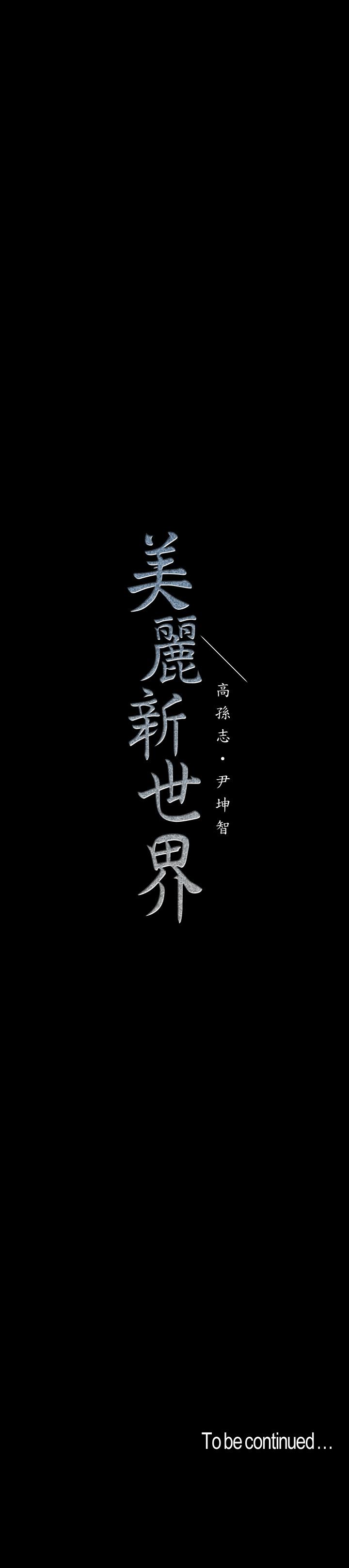 第103話-吃掉她