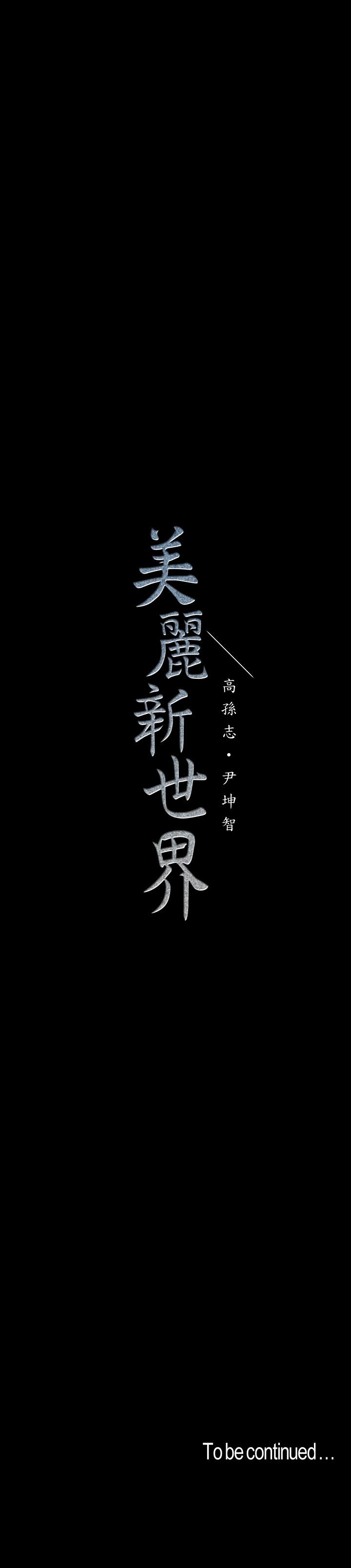 第104話-你是.性愛之神？