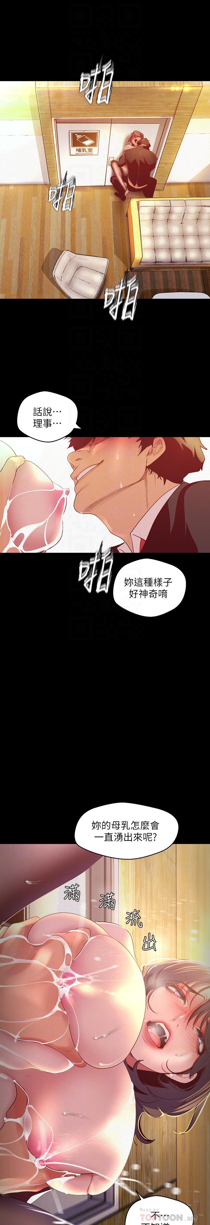 第106話-慌張的副社長