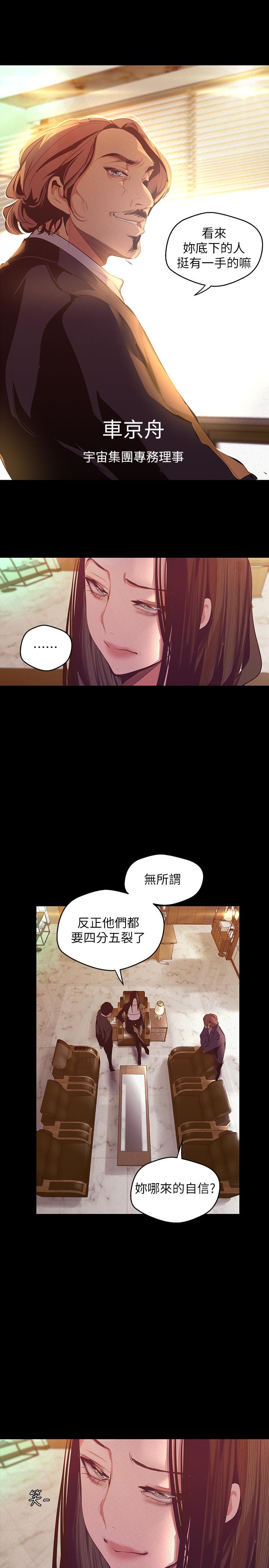 第106話-慌張的副社長