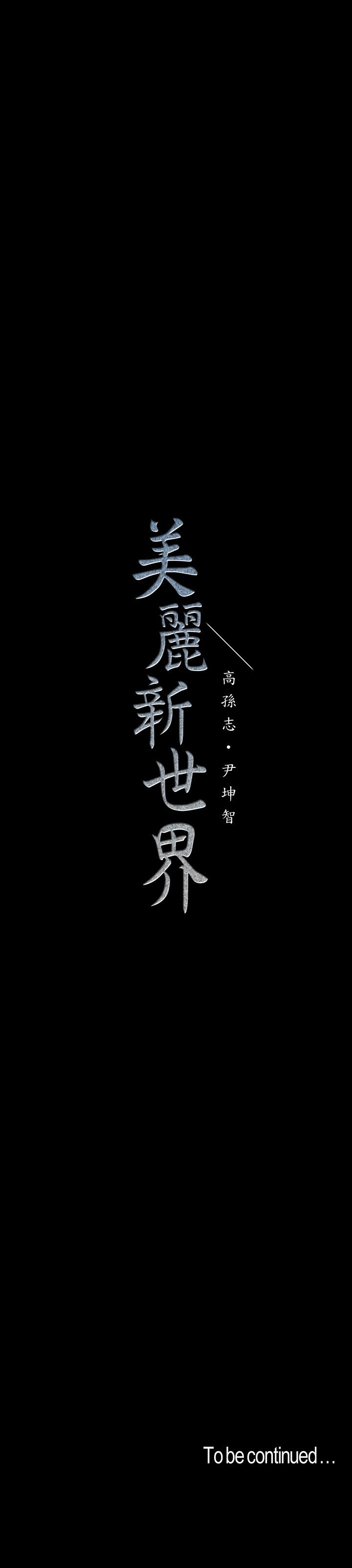 第106話-慌張的副社長