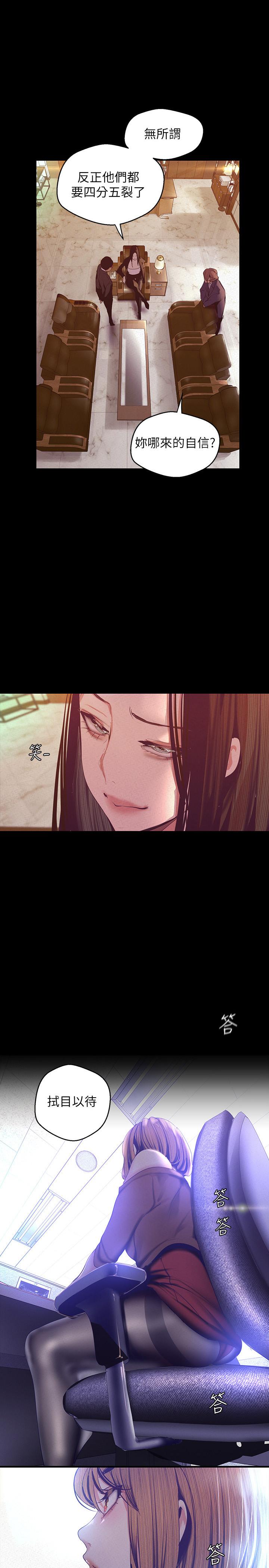 第107話-覬覦淑英的車理事登場