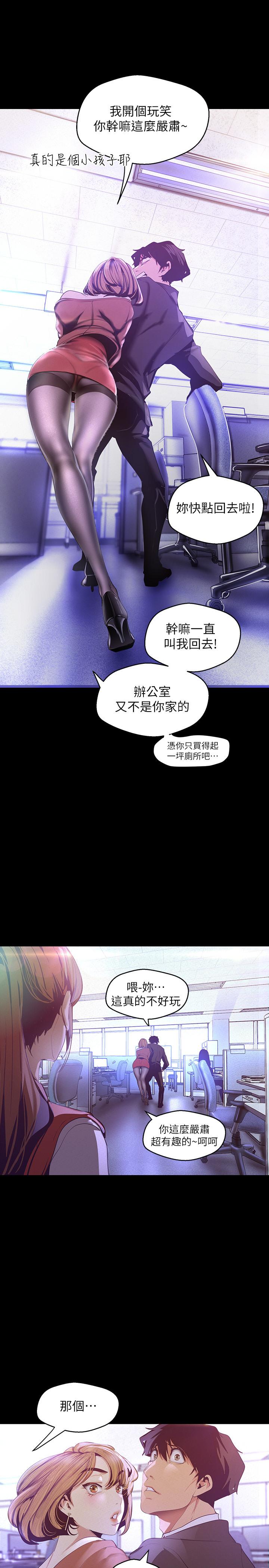 第107話-覬覦淑英的車理事登場