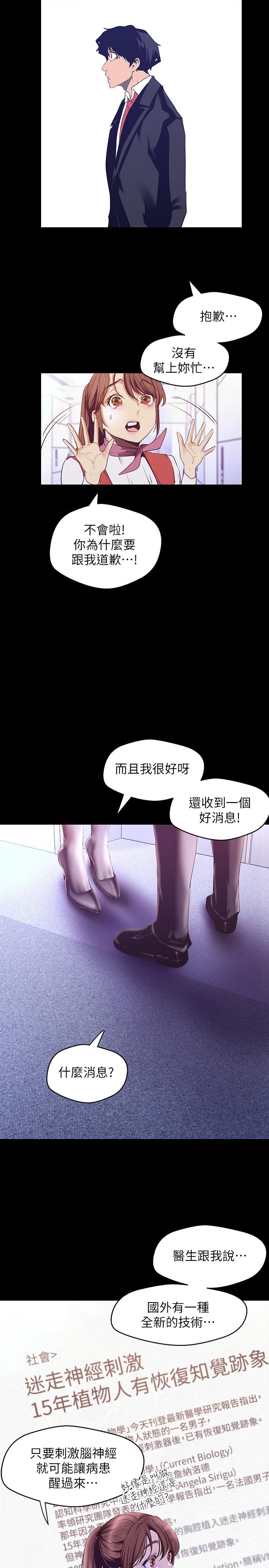 第107話-覬覦淑英的車理事登場