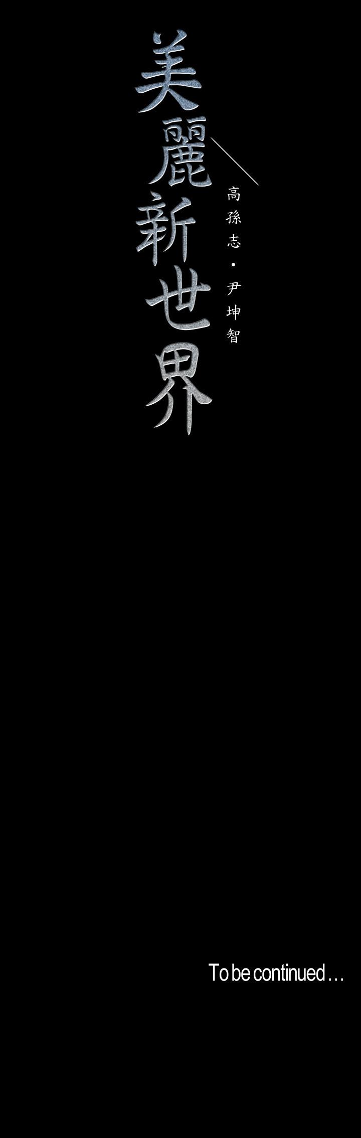 第107話-覬覦淑英的車理事登場