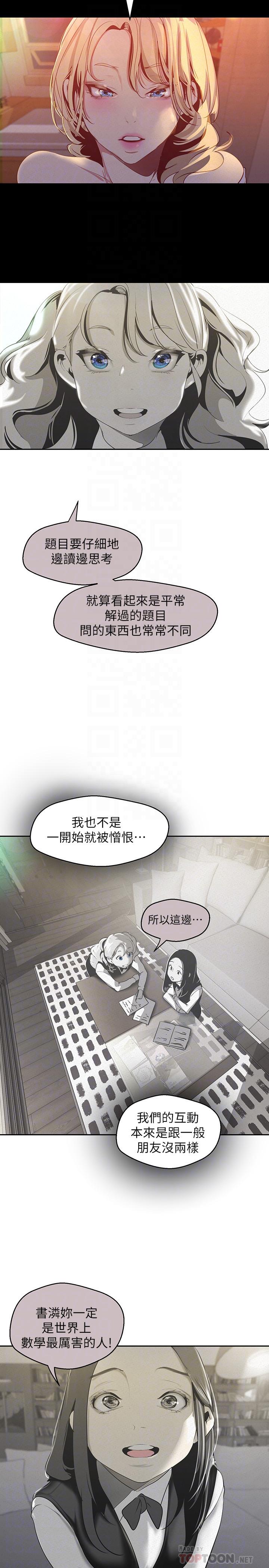 第108話-傳達到書潾身上的真心