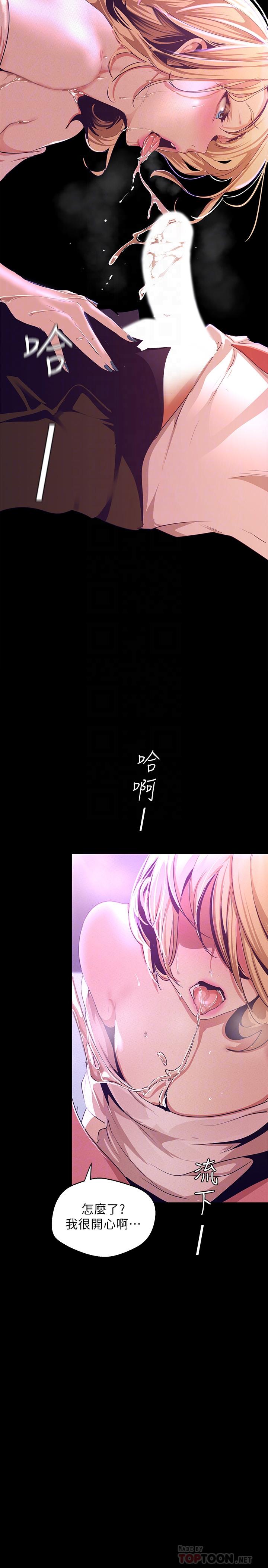 第109話-把舌頭伸進書潾的雙腿間