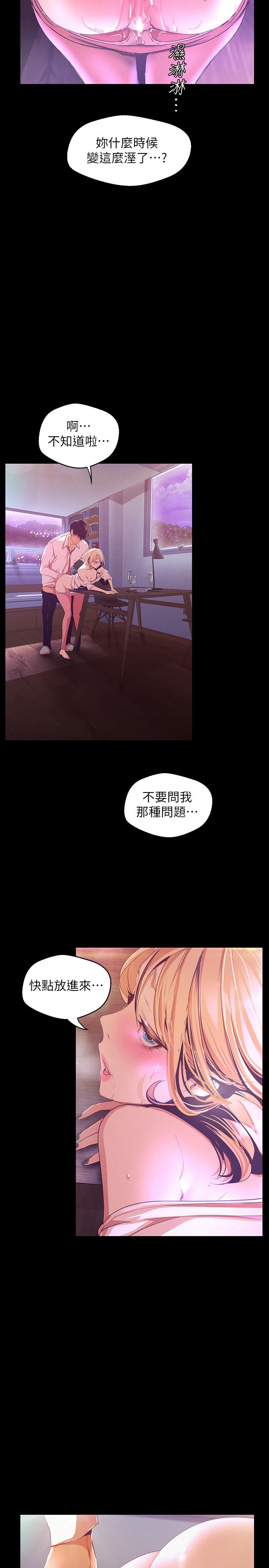 第109話-把舌頭伸進書潾的雙腿間