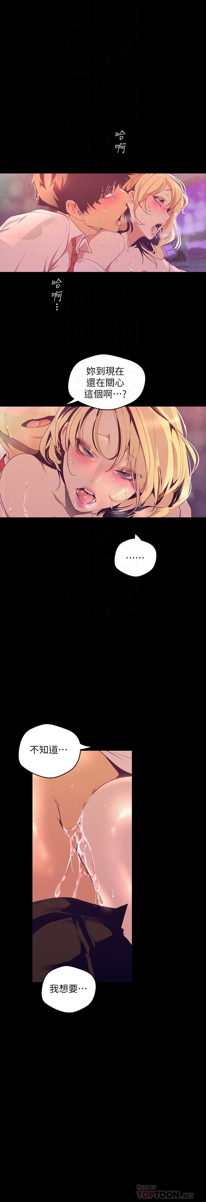 第110話-與書潾的心意一同爆發的噴泉