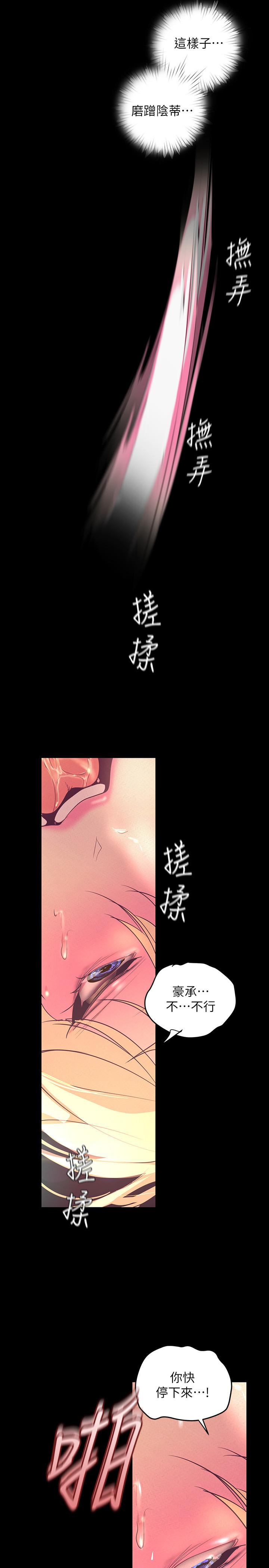 第110話-與書潾的心意一同爆發的噴泉