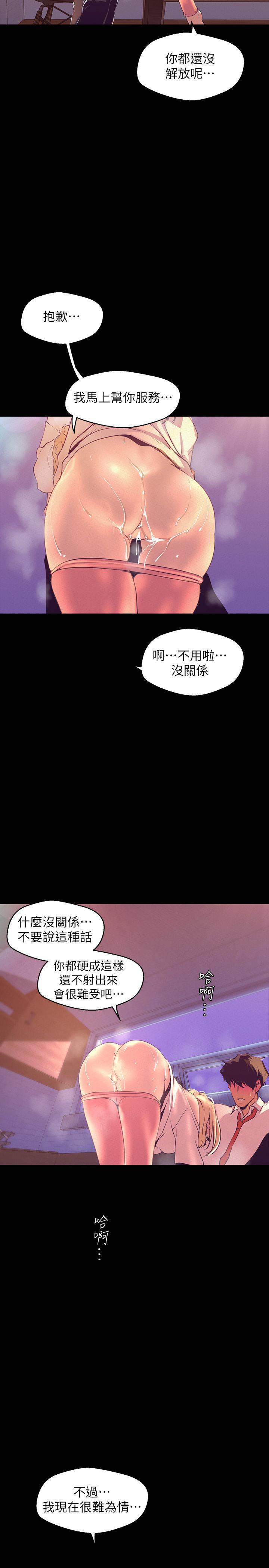 第111話-這次換我讓你舒服了