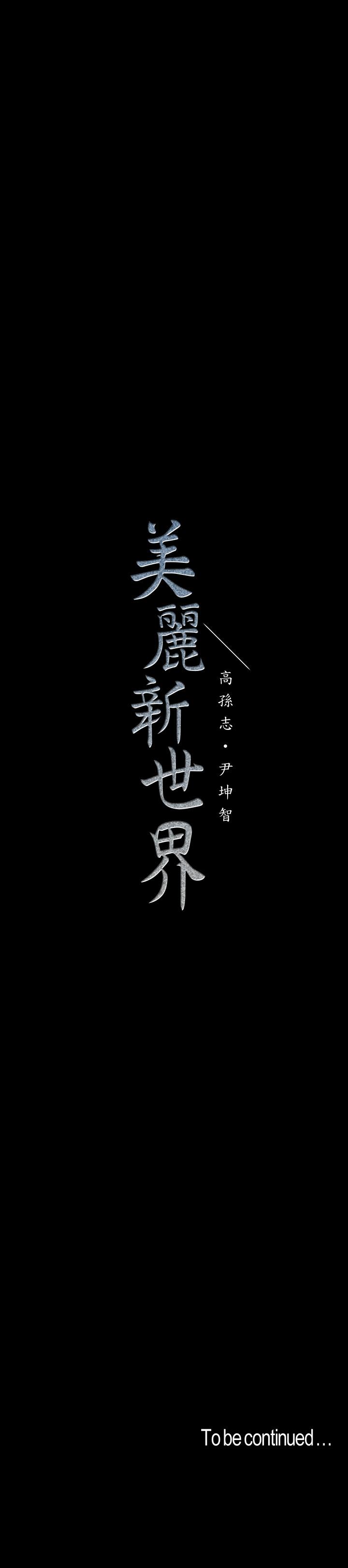 第112話-一對眼就開戰的兩人