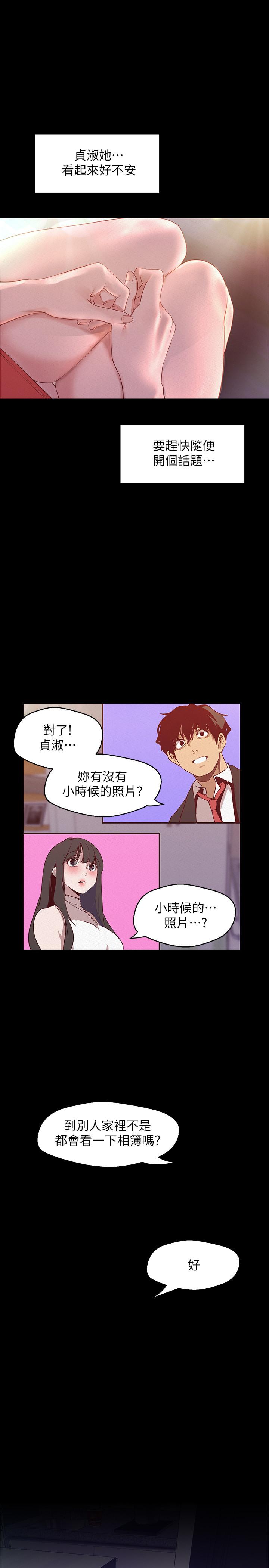 第114話-主人，要來我家坐坐嗎