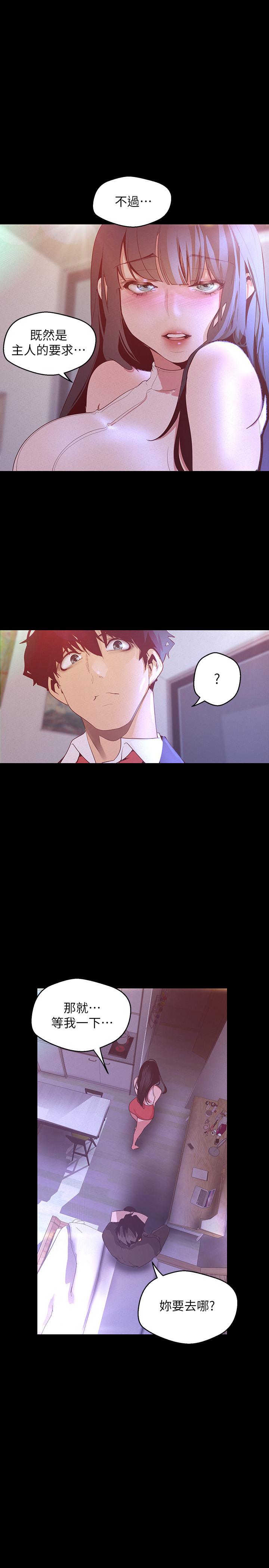 第114話-主人，要來我家坐坐嗎