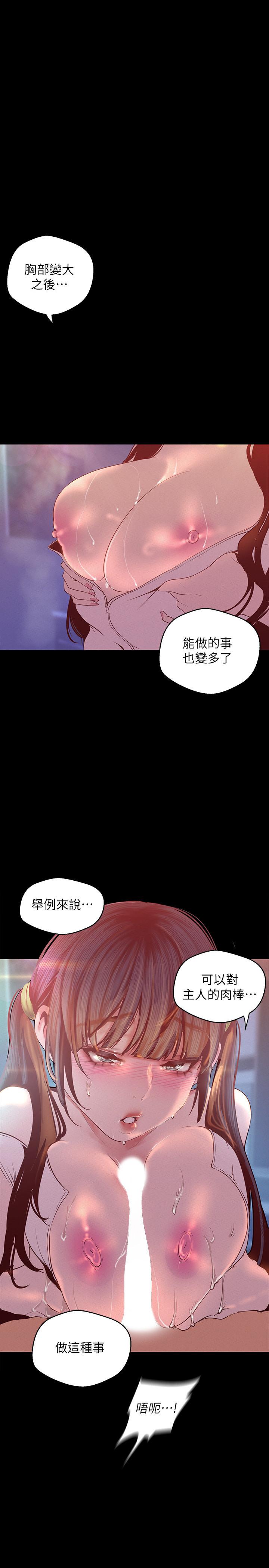 第116話-不要舔了，快插進來，主人