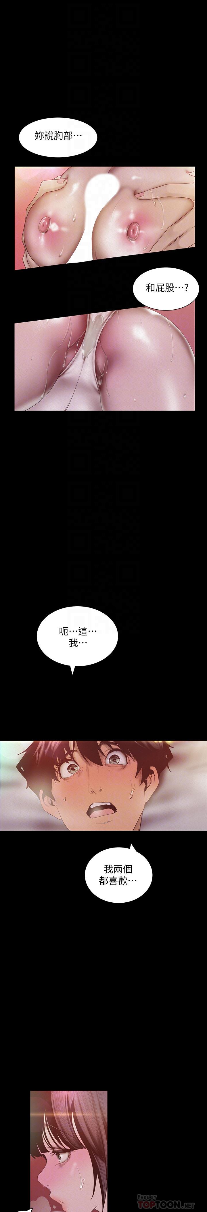 第116話-不要舔了，快插進來，主人