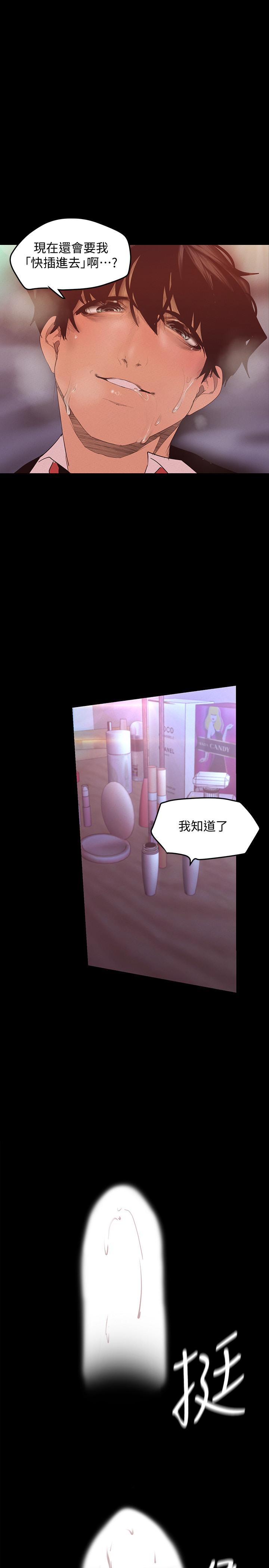 第116話-不要舔了，快插進來，主人