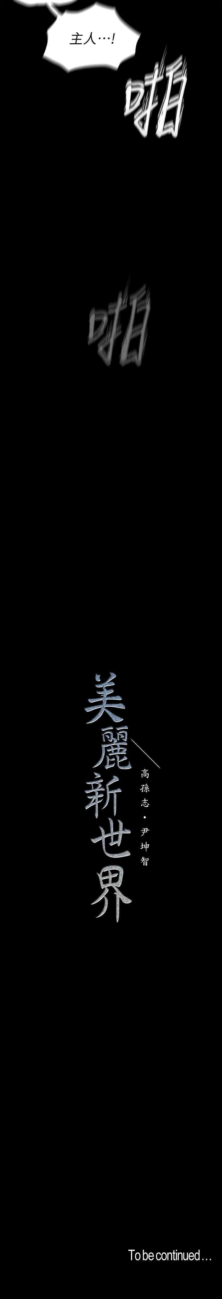 第116話-不要舔了，快插進來，主人