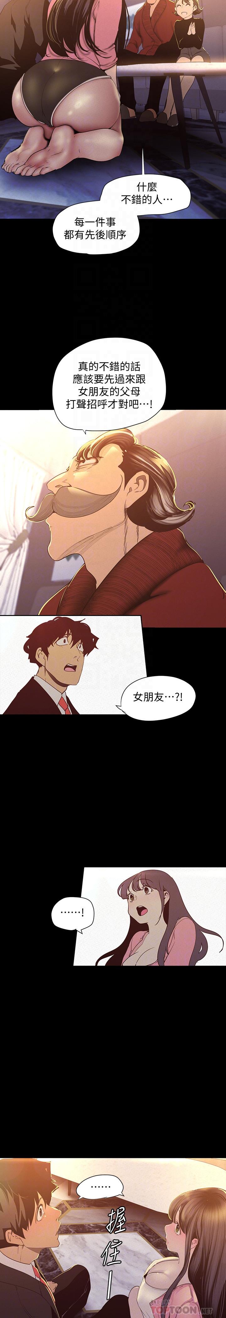 第118話-父母意料之外的突襲