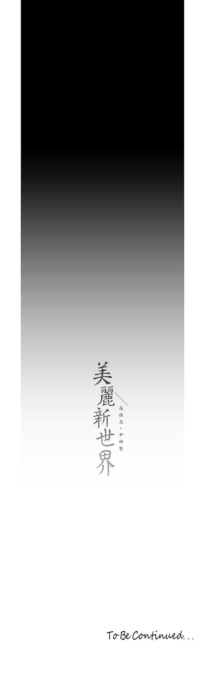 第121話-想看著你的臉做