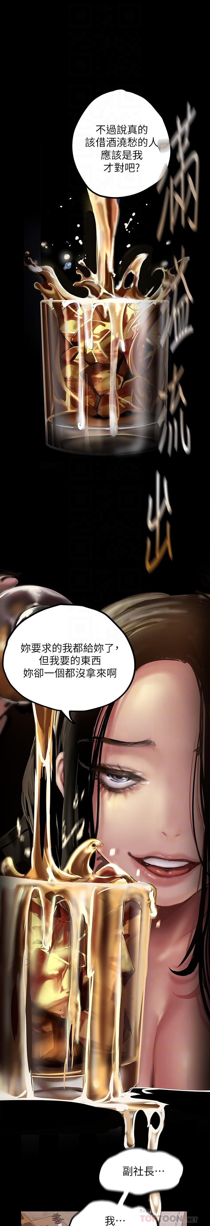 第123話-李豪承，留下來陪我