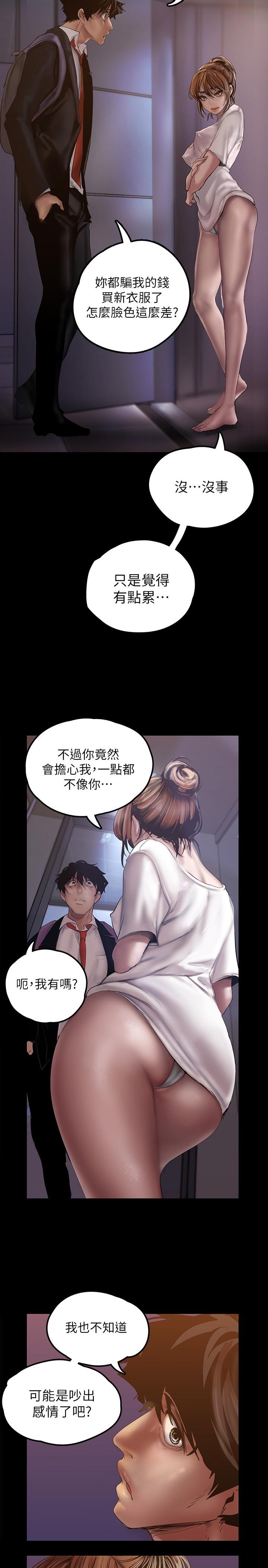 第123話-李豪承，留下來陪我