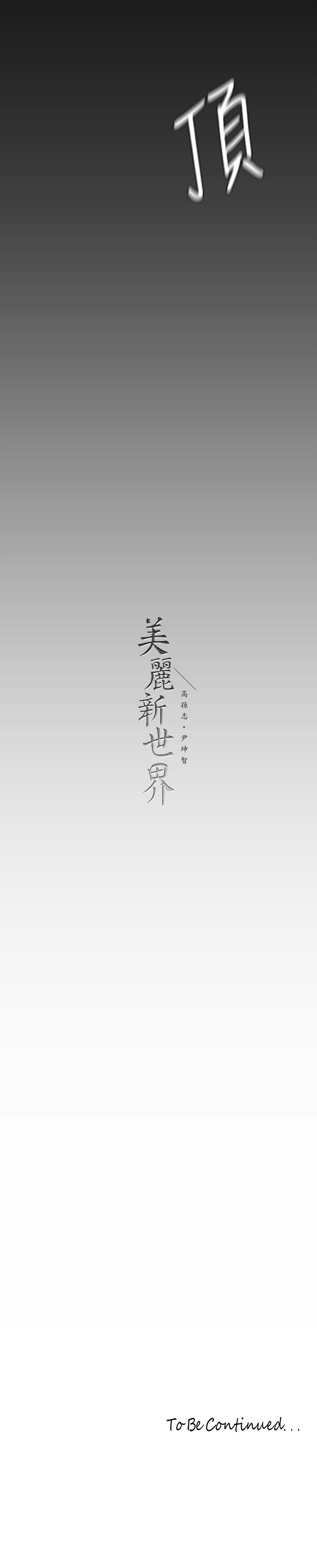 第129話-老師，我是你的