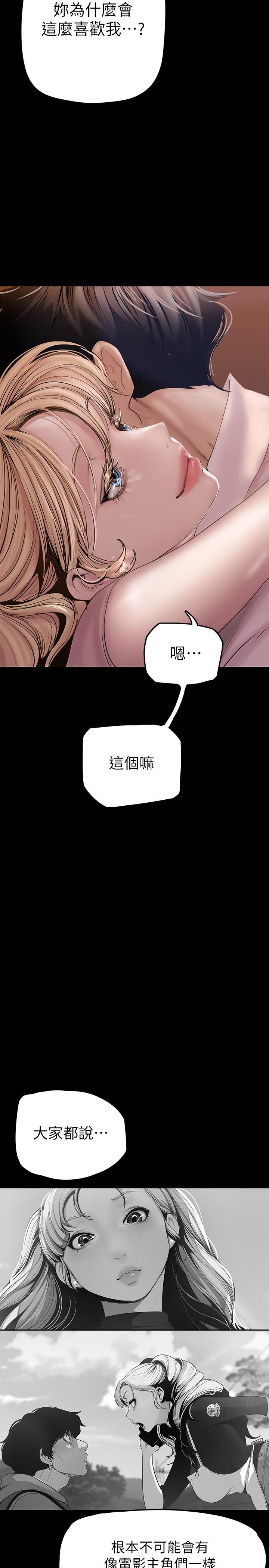第130話-豪承，你對我負責就好