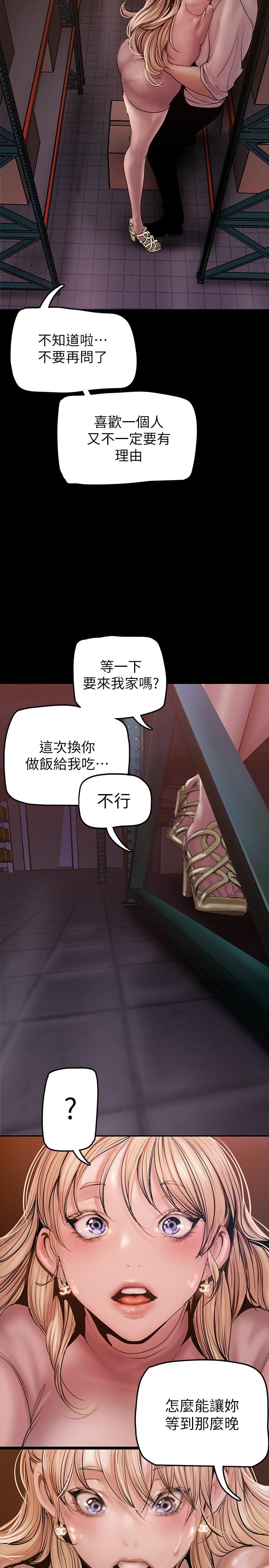 第130話-豪承，你對我負責就好