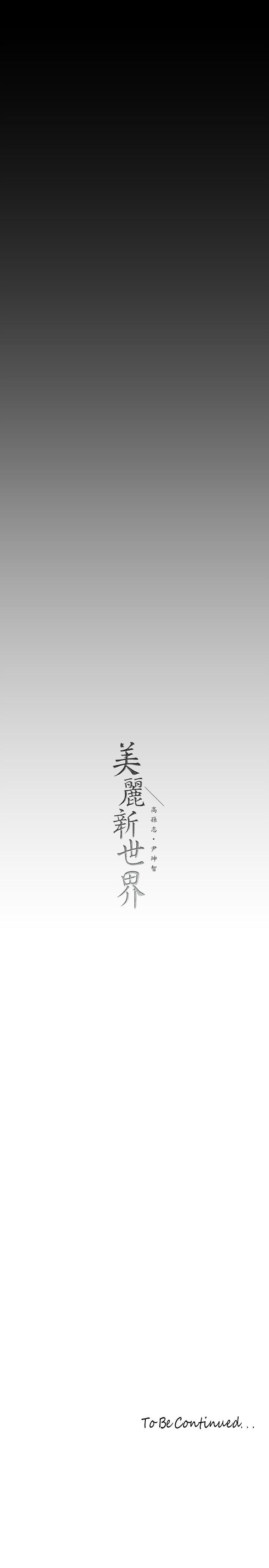 第130話-豪承，你對我負責就好