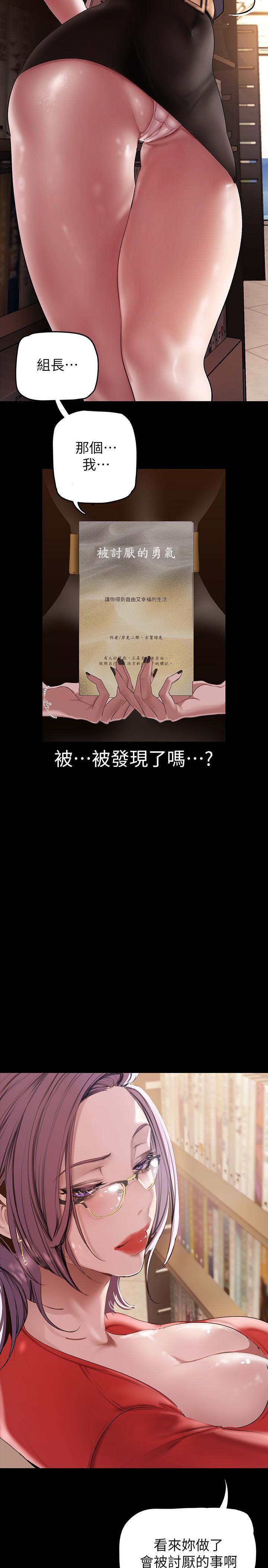 第132話-享受偷窺樂趣的安課長