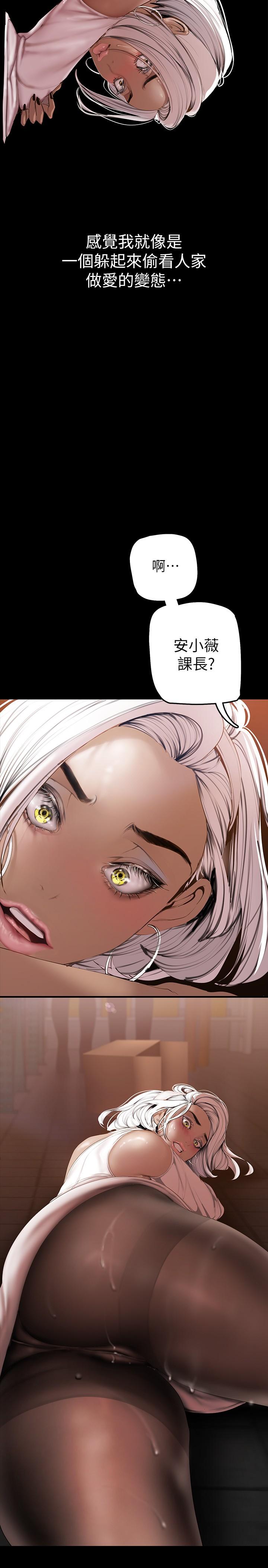 第132話-享受偷窺樂趣的安課長