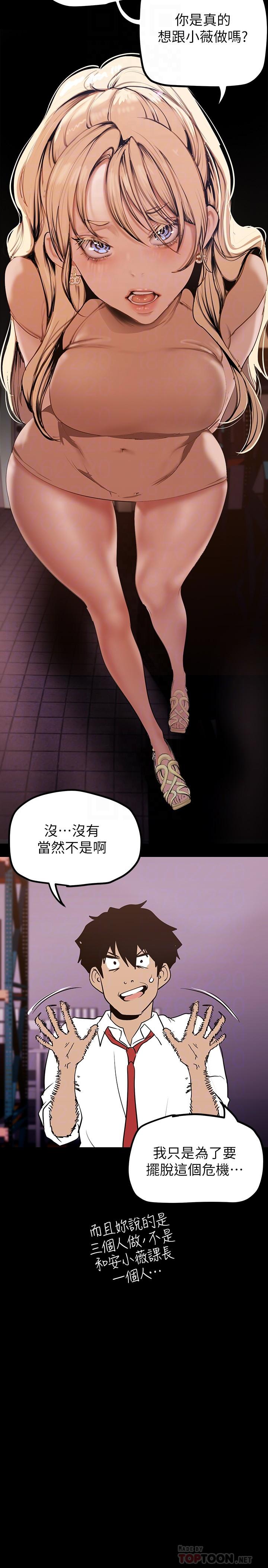 第134話-美庭組長誘惑力十足的要求