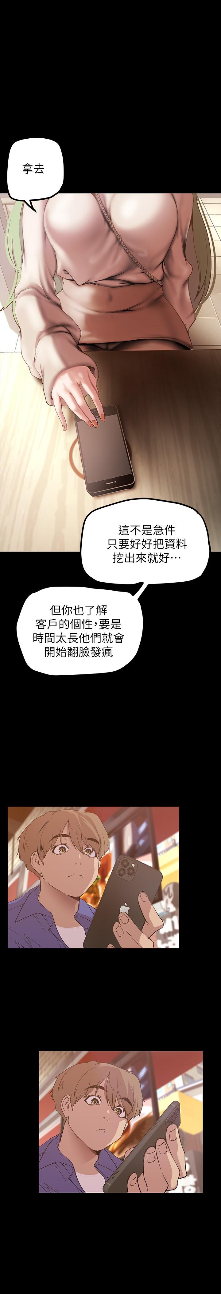 第134話-美庭組長誘惑力十足的要求