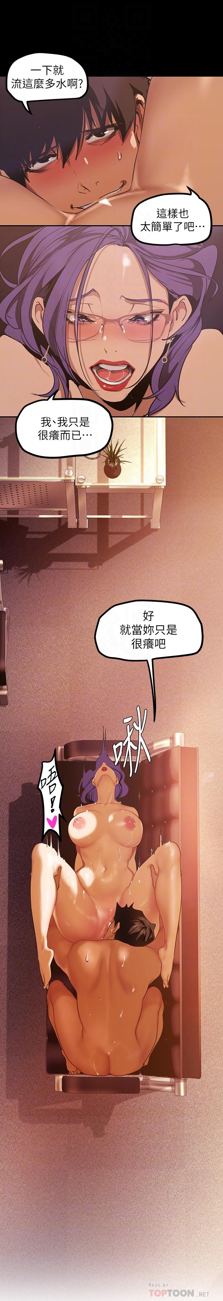 第137話-盡心盡力讓組長高潮