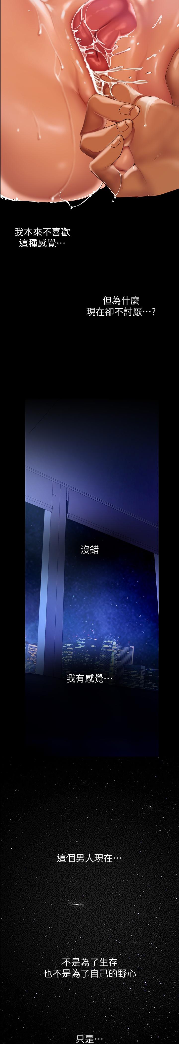第137話-盡心盡力讓組長高潮