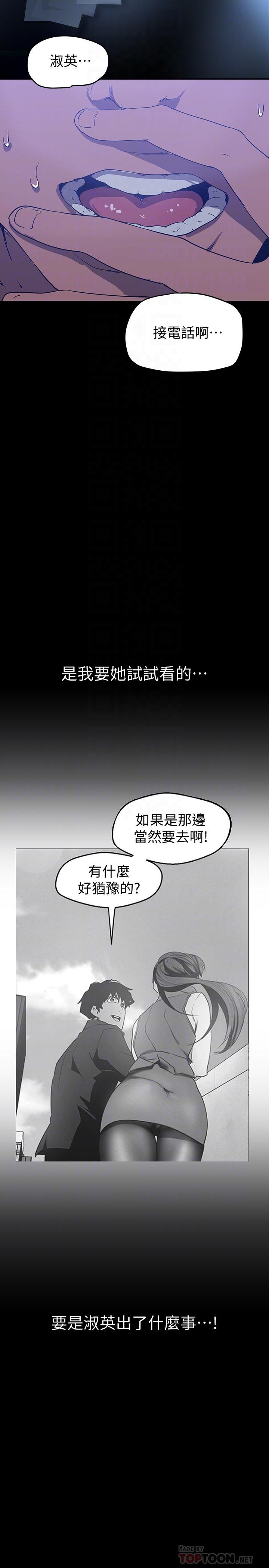 第139話-試鏡的真相
