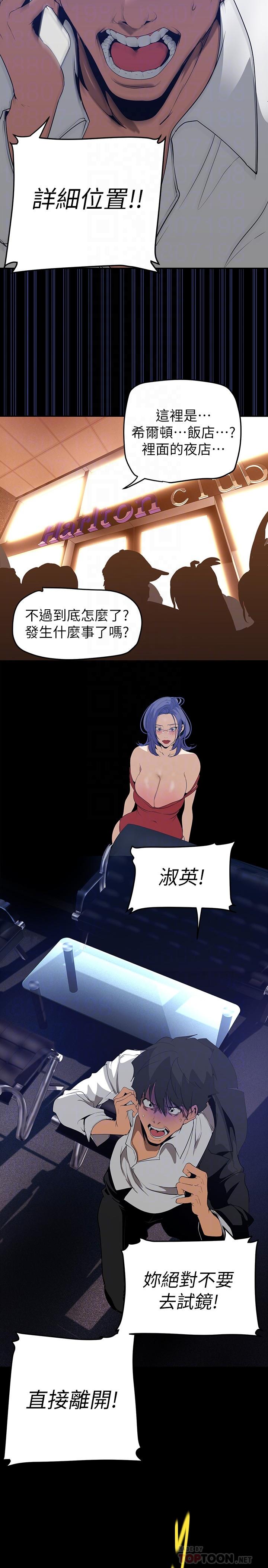 第139話-試鏡的真相