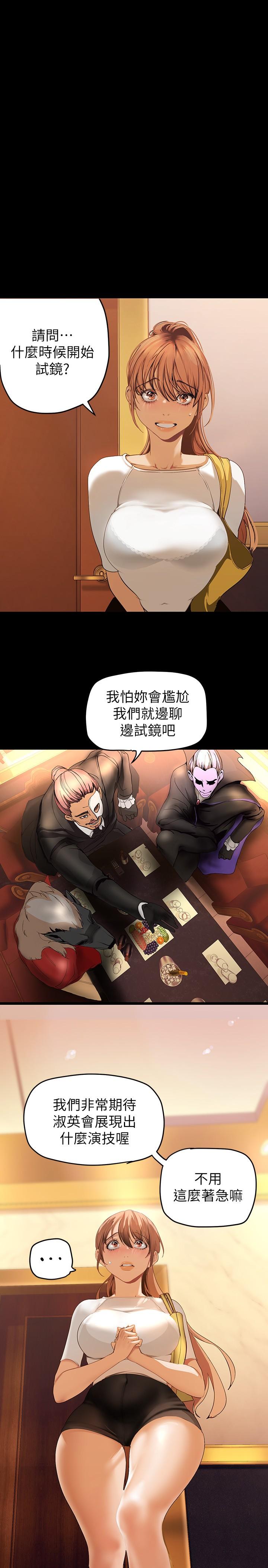 第139話-試鏡的真相