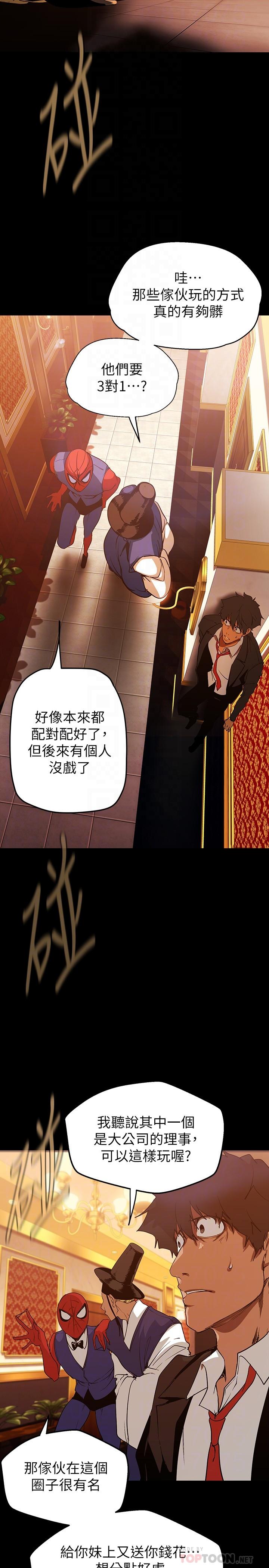 第140話-從魔爪中營救淑英