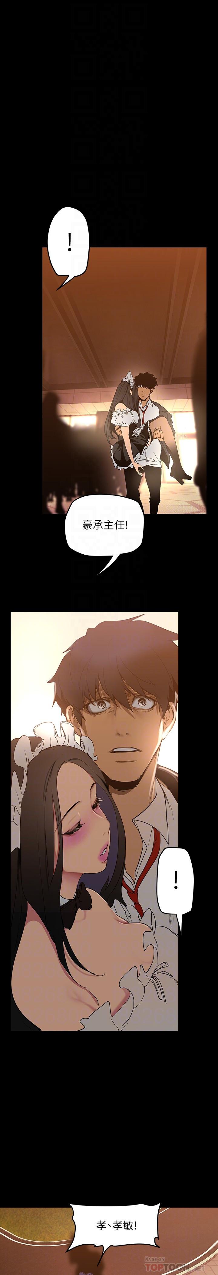 第141話-豪承主任，讓我靠一下