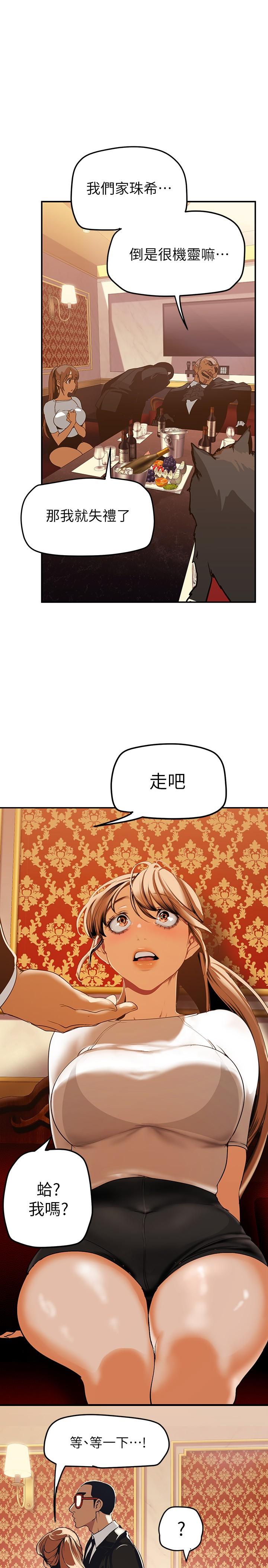 第141話-豪承主任，讓我靠一下