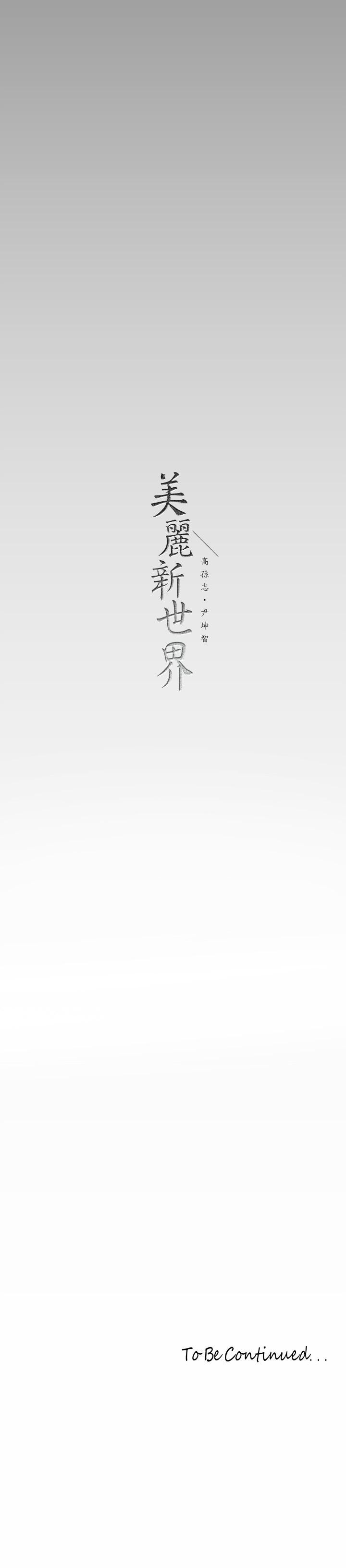 第144話-求你射進來，葛格