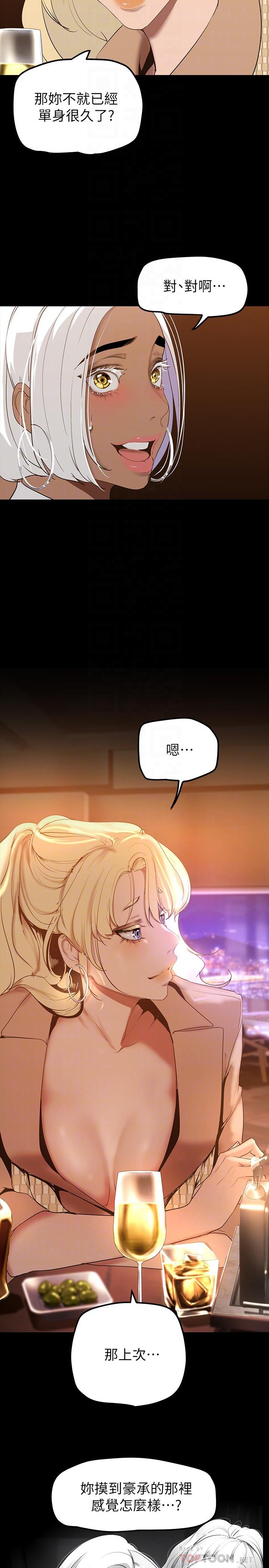 第146話-越妒忌就越興奮