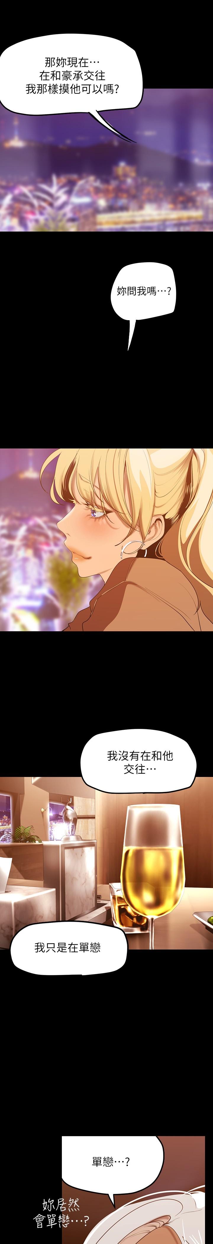 第146話-越妒忌就越興奮