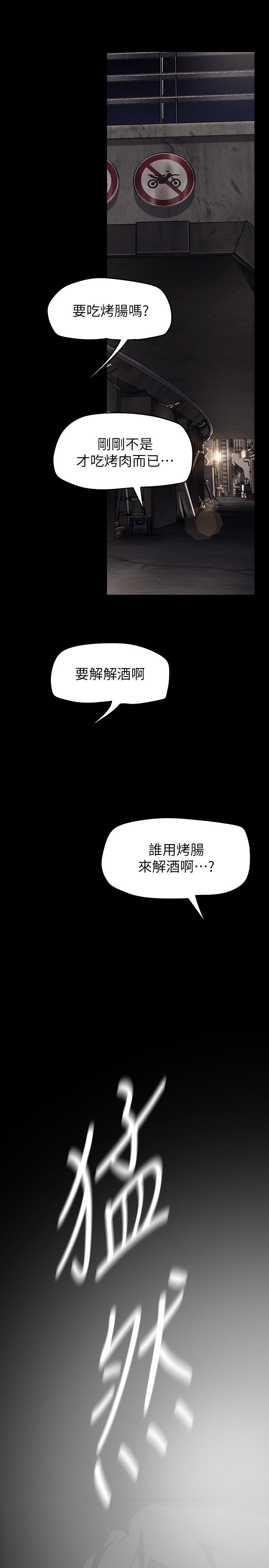 第149話-你要吃我吃整夜嗎