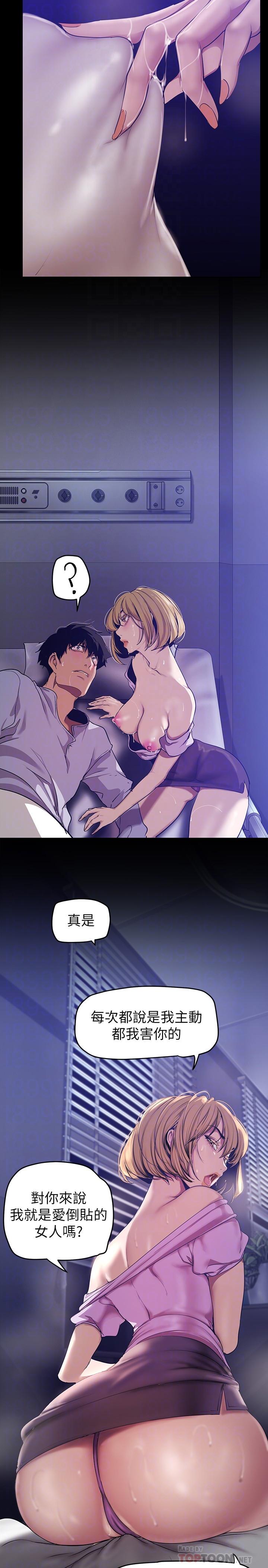 第152話-用肉棒針教訓調皮護理師